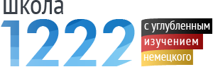 Логотип школы 1222. Школа 1222 Москва. Школа 1222 имени Баграмяна. Школа 1222 Нижегородская 64.