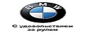 Дилерский центр BMW в Росии